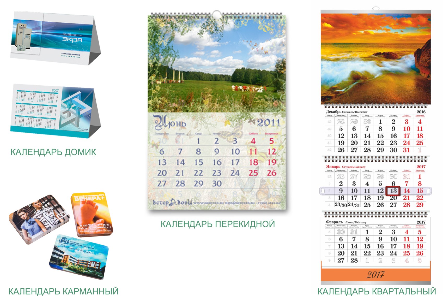Разные Календари Картинки